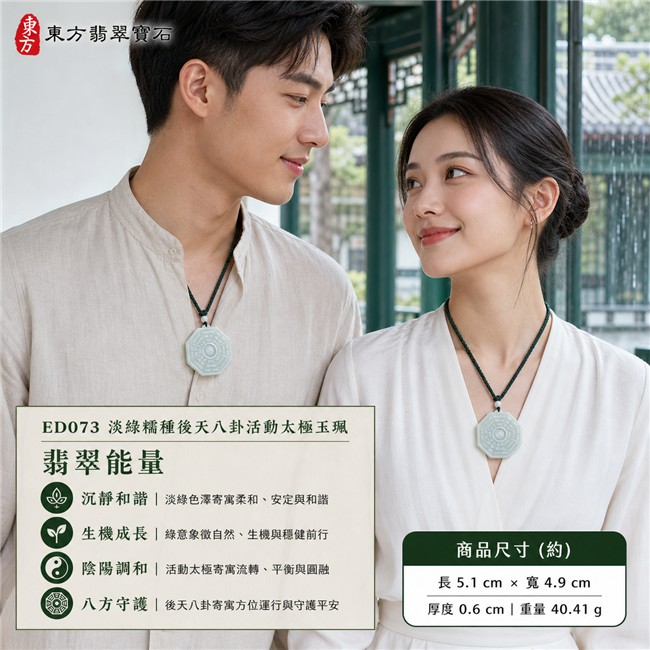 已出售勿下標・可訂做|翡翠八卦項鍊玉珮|淡綠糯種後天八卦活動太極・方位運行・陰陽流轉・太極和合・八方守護・趨吉避凶・守護平安・納福安泰・圓融順遂|天然A貨翡翠・淡綠偏白色澤・玉質溫潤・天然紋理・近正八角牌型・後天八卦雕刻・中央太極可轉動・乳白圓珠・深綠色編繩|緬甸玉八卦玉墜|翡翠八卦吊墜玉珮項鍊ED073|客製化訂做各式翡翠八卦吊墜玉珮項鍊|附A貨翡翠雙證書 2 已出售勿下標・可訂做|翡翠八卦項鍊玉珮|淡綠糯種後天八卦活動太極・方位運行・陰陽流轉・太極和合・八方守護・趨吉避凶・守護平安・納福安泰・圓融順遂|天然A貨翡翠・淡綠偏白色澤・玉質溫潤・天然紋理・近正八角牌型・後天八卦雕刻・中央太極可轉動・乳白圓珠・深綠色編繩|緬甸玉八卦玉墜|翡翠八卦吊墜玉珮項鍊ED073|客製化訂做各式翡翠八卦吊墜玉珮項鍊|附A貨翡翠雙證書 2