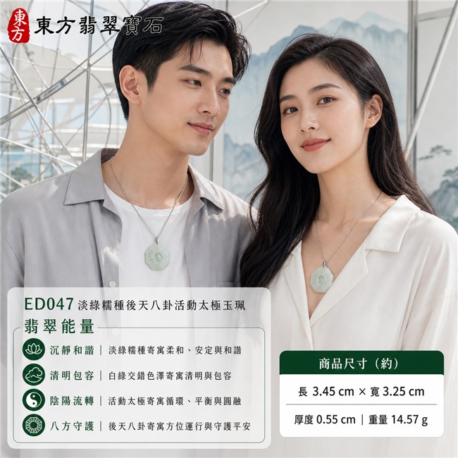 已出售勿下標・可訂做｜翡翠八卦項鍊玉珮｜淡綠糯種後天八卦活動太極不鏽鋼鍊・方位運行・陰陽流轉・太極和合・八方守護・趨吉避凶・守護平安・納福安泰・圓融順遂｜天然A貨翡翠・白綠交錯色澤・柔和微透觀感・玉質溫潤・天然紋理・近正八角牌型・後天八卦鏤空雕刻・中央太極可轉動・銀色金屬扣頭・不鏽鋼鍊｜緬甸玉八卦玉墜｜翡翠八卦吊墜玉珮項鍊ED047｜客製化訂做各式翡翠八卦吊墜玉珮項鍊｜附A貨翡翠雙證書 2