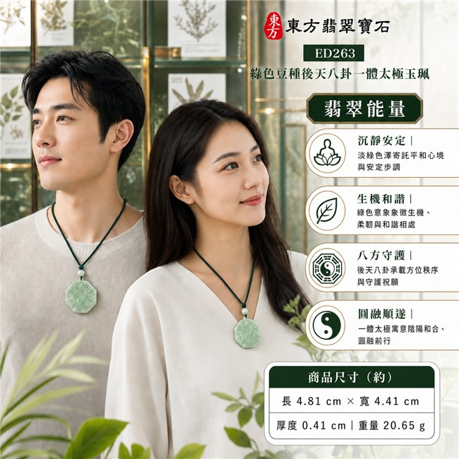 已出售勿下標・可訂做|翡翠八卦項鍊玉珮|綠色豆種後天八卦一體太極・方位運行・陰陽和合・八方守護・趨吉避凶・守護平安・納福安泰・圓融順遂|天然A貨翡翠・淡綠帶白色雲紋・玉質溫潤・天然紋理・近正八角牌型・正面後天八卦雕刻・中央一體式太極雙魚雕刻・背面素面・淡綠圓珠・深綠編繩・黃綠纏線|緬甸玉八卦玉墜|翡翠八卦吊墜玉珮項鍊ED263|客製化訂做各式翡翠八卦吊墜玉珮項鍊|附A貨翡翠雙證書 2 已出售勿下標・可訂做|翡翠八卦項鍊玉珮|綠色豆種後天八卦一體太極・方位運行・陰陽和合・八方守護・趨吉避凶・守護平安・納福安泰・圓融順遂|天然A貨翡翠・淡綠帶白色雲紋・玉質溫潤・天然紋理・近正八角牌型・正面後天八卦雕刻・中央一體式太極雙魚雕刻・背面素面・淡綠圓珠・深綠編繩・黃綠纏線|緬甸玉八卦玉墜|翡翠八卦吊墜玉珮項鍊ED263|客製化訂做各式翡翠八卦吊墜玉珮項鍊|附A貨翡翠雙證書 2