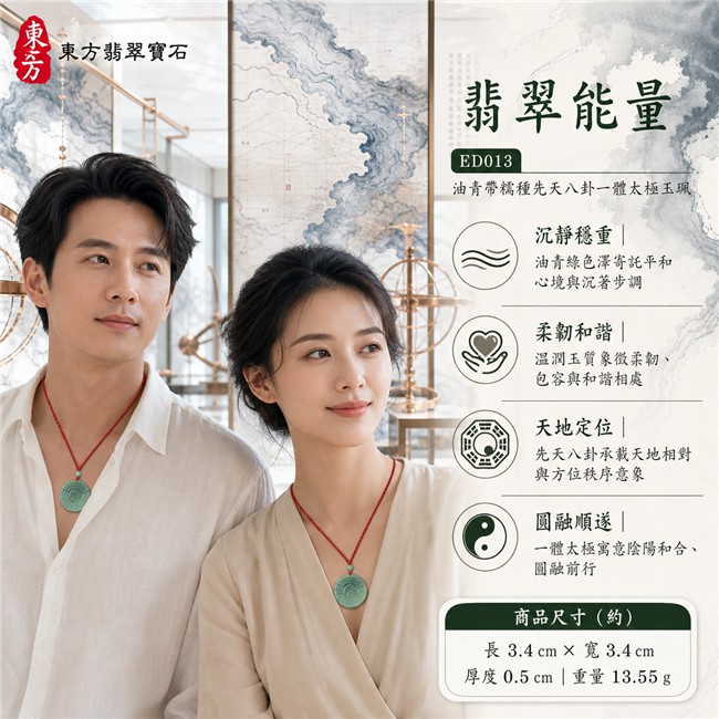 已出售勿下標・可訂做|翡翠八卦項鍊玉珮|油青帶糯種先天八卦一體太極・天地定位・陰陽和合・太極圓融・八方守護・趨吉避凶・守護平安・納福安泰・圓融順遂|天然A貨翡翠・油青綠色澤・柔和微透觀感・玉質溫潤・天然紋理・圓形牌型・正面先天八卦雕刻・中央一體式太極雙魚雕刻・背面素面・淡綠圓珠・紅色編繩・金色纏線|緬甸玉八卦玉墜|翡翠八卦吊墜玉珮項鍊ED013|客製化訂做各式翡翠八卦吊墜玉珮項鍊|附A貨翡翠雙證書 2 已出售勿下標・可訂做|翡翠八卦項鍊玉珮|油青帶糯種先天八卦一體太極・天地定位・陰陽和合・太極圓融・八方守護・趨吉避凶・守護平安・納福安泰・圓融順遂|天然A貨翡翠・油青綠色澤・柔和微透觀感・玉質溫潤・天然紋理・圓形牌型・正面先天八卦雕刻・中央一體式太極雙魚雕刻・背面素面・淡綠圓珠・紅色編繩・金色纏線|緬甸玉八卦玉墜|翡翠八卦吊墜玉珮項鍊ED013|客製化訂做各式翡翠八卦吊墜玉珮項鍊|附A貨翡翠雙證書 2
