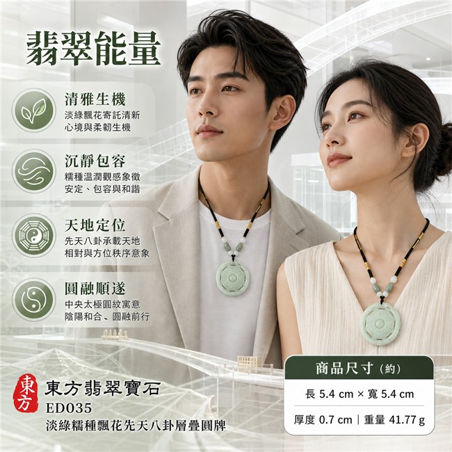 已出售勿下標・可訂做｜翡翠八卦項鍊玉珮｜淡綠糯種飄花先天八卦層疊圓牌・天地定位・陰陽和合・太極圓融・八方守護・趨吉避凶・守護平安・納福安泰・圓融順遂｜天然A貨翡翠・白綠交融色澤・柔和透光觀感・玉質溫潤・天然紋理・圓形層疊牌型・先天八卦鏤空與透孔結構・中央太極圓紋雕刻・淡綠圓珠・乳白圓珠・灰綠長珠・黑色編繩・金色纏線｜緬甸玉八卦玉墜｜翡翠八卦吊墜玉珮項鍊ED035｜客製化訂做各式翡翠八卦吊墜玉珮項鍊｜附A貨翡翠雙證書 2