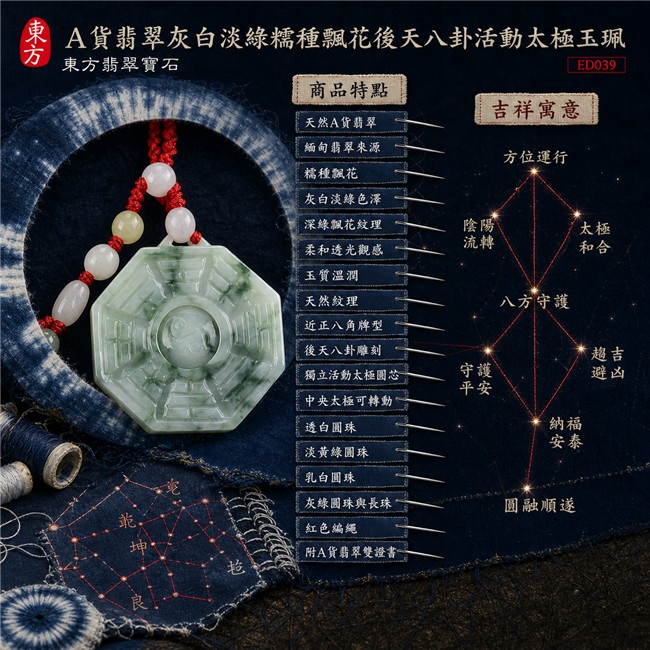 已出售勿下標・可訂做｜翡翠八卦項鍊玉珮｜灰白淡綠糯種飄花後天八卦活動太極・方位運行・陰陽流轉・太極和合・八方守護・趨吉避凶・守護平安・納福安泰・圓融順遂｜天然A貨翡翠・深綠飄花紋理・柔和透光觀感・玉質溫潤・天然紋理・近正八角牌型・後天八卦雕刻・中央太極可轉動・透白圓珠・淡黃綠圓珠・乳白圓珠・灰綠圓珠與長珠・紅色編繩｜緬甸玉八卦玉墜｜翡翠八卦吊墜玉珮項鍊ED039｜客製化訂做各式翡翠八卦吊墜玉珮項鍊｜附A貨翡翠雙證書 1