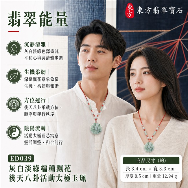已出售勿下標・可訂做｜翡翠八卦項鍊玉珮｜灰白淡綠糯種飄花後天八卦活動太極・方位運行・陰陽流轉・太極和合・八方守護・趨吉避凶・守護平安・納福安泰・圓融順遂｜天然A貨翡翠・深綠飄花紋理・柔和透光觀感・玉質溫潤・天然紋理・近正八角牌型・後天八卦雕刻・中央太極可轉動・透白圓珠・淡黃綠圓珠・乳白圓珠・灰綠圓珠與長珠・紅色編繩｜緬甸玉八卦玉墜｜翡翠八卦吊墜玉珮項鍊ED039｜客製化訂做各式翡翠八卦吊墜玉珮項鍊｜附A貨翡翠雙證書 2