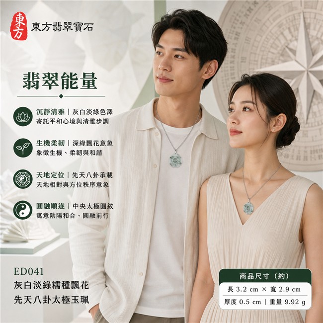 已出售勿下標・可訂做|翡翠八卦項鍊玉珮|灰白淡綠糯種飄花先天八卦太極・天地定位・陰陽和合・太極圓融・八方守護・趨吉避凶・守護平安・納福安泰・圓融順遂|天然A貨翡翠・深綠飄花紋理・柔和透光觀感・玉質溫潤・天然紋理・近正八角牌型・先天八卦雕刻・中央太極圓紋・銀色扣頭與鏈條|緬甸玉八卦玉墜|翡翠八卦吊墜玉珮項鍊ED041|客製化訂做各式翡翠八卦吊墜玉珮項鍊|附A貨翡翠雙證書 2 已出售勿下標・可訂做|翡翠八卦項鍊玉珮|灰白淡綠糯種飄花先天八卦太極・天地定位・陰陽和合・太極圓融・八方守護・趨吉避凶・守護平安・納福安泰・圓融順遂|天然A貨翡翠・深綠飄花紋理・柔和透光觀感・玉質溫潤・天然紋理・近正八角牌型・先天八卦雕刻・中央太極圓紋・銀色扣頭與鏈條|緬甸玉八卦玉墜|翡翠八卦吊墜玉珮項鍊ED041|客製化訂做各式翡翠八卦吊墜玉珮項鍊|附A貨翡翠雙證書 2