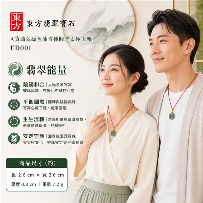 翡翠太極項鍊玉珮｜綠色油青種圓牌太極・陰陽和合・平衡圓融・生生流轉・安定守護・順勢而行・納福安泰｜天然A貨翡翠・緬甸翡翠來源・油青綠色澤・圓形牌面・溫潤拋光・太極陰陽雕紋・蜜黃色圓珠・鮮紅編繩・局部金色纏線｜緬甸玉太極玉墜｜翡翠太極吊墜玉珮項鍊ED001｜客製化訂做各式翡翠太極吊墜玉珮項鍊｜附A貨翡翠雙證書 2