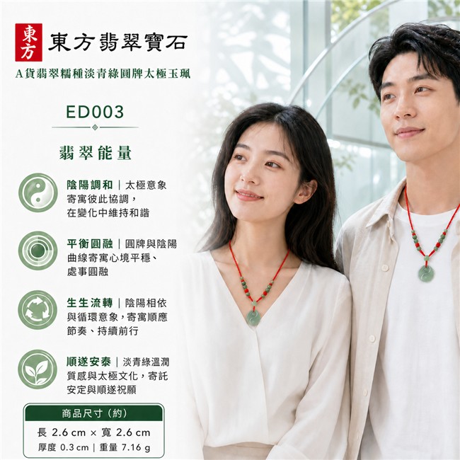 翡翠太極項鍊玉珮｜糯種淡青綠圓牌太極・陰陽調和・平衡圓融・生生流轉・安定守護・順遂安泰・圓滿自在｜天然A貨翡翠・緬甸翡翠來源・淡青綠色澤・自然雲霧紋理・圓形牌面・溫潤拋光・太極陰陽雕紋・深淺綠圓珠與橢圓珠・鮮紅編繩與結繩｜緬甸玉太極玉墜｜翡翠太極吊墜玉珮項鍊ED003｜客製化訂做各式翡翠太極吊墜玉珮項鍊｜附A貨翡翠雙證書 2