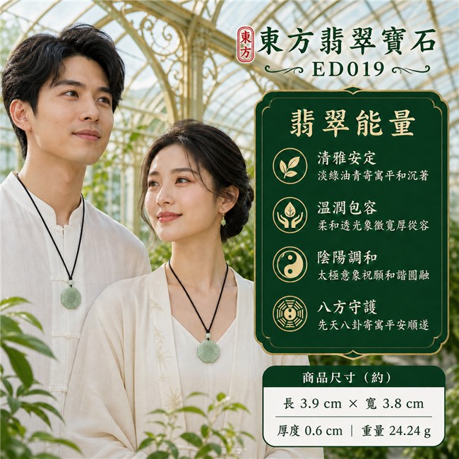 翡翠先天八卦太極項鍊玉珮|淡綠油青先天八卦太極八角牌・陰陽調和・八方守護・趨吉避凶・平安安定・清雅圓融|天然A貨翡翠・緬甸翡翠來源・淡綠油青色澤・自然雲霧紋理・柔和透光・八角牌型・正面先天八卦雕紋・背面八方卦文字樣・中央太極紋・淡綠圓珠・黑色編繩・紅金纏線收尾|緬甸玉八卦玉墜|翡翠八卦太極吊墜玉珮項鍊ED019|客製化訂做各式翡翠八卦吊墜玉珮項鍊|附A貨翡翠雙證書 2 翡翠先天八卦太極項鍊玉珮|淡綠油青先天八卦太極八角牌・陰陽調和・八方守護・趨吉避凶・平安安定・清雅圓融|天然A貨翡翠・緬甸翡翠來源・淡綠油青色澤・自然雲霧紋理・柔和透光・八角牌型・正面先天八卦雕紋・背面八方卦文字樣・中央太極紋・淡綠圓珠・黑色編繩・紅金纏線收尾|緬甸玉八卦玉墜|翡翠八卦太極吊墜玉珮項鍊ED019|客製化訂做各式翡翠八卦吊墜玉珮項鍊|附A貨翡翠雙證書 2