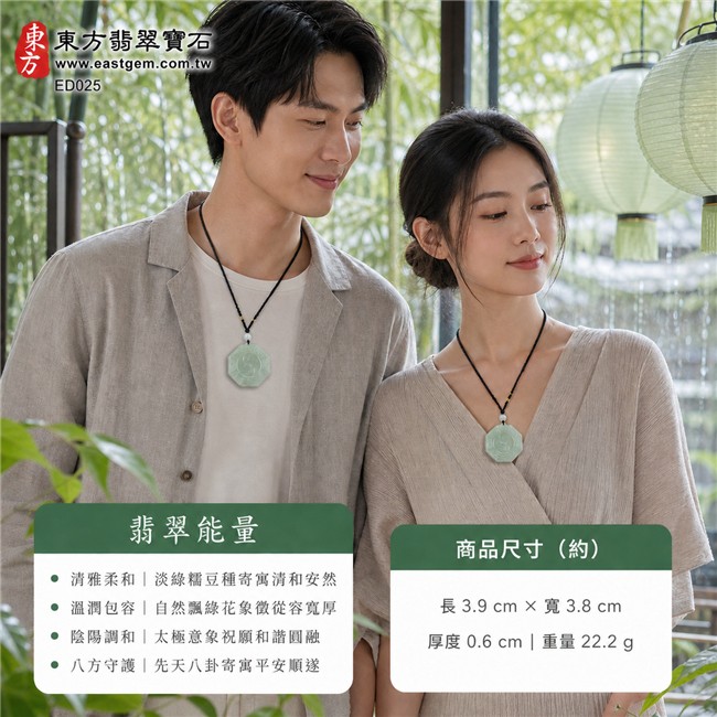 翡翠先天八卦太極項鍊玉珮|淡綠糯豆種飄綠花先天八卦太極八角牌・陰陽調和・八方守護・平安安定・清雅柔和・和諧圓融|天然A貨翡翠・緬甸翡翠來源・淡綠糯豆種・自然飄綠花・柔和半透光・八角牌型・先天八卦雕紋・固定中央太極紋・白色圓珠・黑色編繩・金色纏線收尾|緬甸玉八卦玉墜|翡翠八卦太極吊墜玉珮項鍊ED025|客製化訂做各式翡翠八卦吊墜玉珮項鍊|附A貨翡翠雙證書 2 翡翠先天八卦太極項鍊玉珮|淡綠糯豆種飄綠花先天八卦太極八角牌・陰陽調和・八方守護・平安安定・清雅柔和・和諧圓融|天然A貨翡翠・緬甸翡翠來源・淡綠糯豆種・自然飄綠花・柔和半透光・八角牌型・先天八卦雕紋・固定中央太極紋・白色圓珠・黑色編繩・金色纏線收尾|緬甸玉八卦玉墜|翡翠八卦太極吊墜玉珮項鍊ED025|客製化訂做各式翡翠八卦吊墜玉珮項鍊|附A貨翡翠雙證書 2