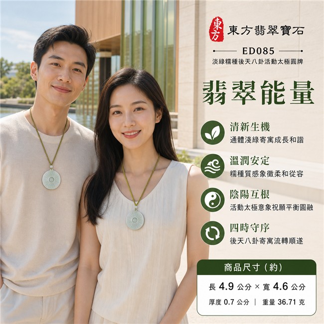 翡翠八卦項鍊玉珮|淡綠糯種後天八卦活動太極圓牌・四時流轉・陰陽互根・五行相生・八方守護・平安順遂|天然A貨翡翠・緬甸翡翠來源・通體淺綠・半透明糯種質感・圓形牌型・一體鏤空後天八卦雕刻・中央活動太極・綠色編繩・白綠圓珠|緬甸玉八卦玉墜|翡翠八卦吊墜玉珮項鍊ED085|客製化訂做各式翡翠八卦吊墜玉珮項鍊|附A貨翡翠雙證書 2 翡翠八卦項鍊玉珮|淡綠糯種後天八卦活動太極圓牌・四時流轉・陰陽互根・五行相生・八方守護・平安順遂|天然A貨翡翠・緬甸翡翠來源・通體淺綠・半透明糯種質感・圓形牌型・一體鏤空後天八卦雕刻・中央活動太極・綠色編繩・白綠圓珠|緬甸玉八卦玉墜|翡翠八卦吊墜玉珮項鍊ED085|客製化訂做各式翡翠八卦吊墜玉珮項鍊|附A貨翡翠雙證書 2