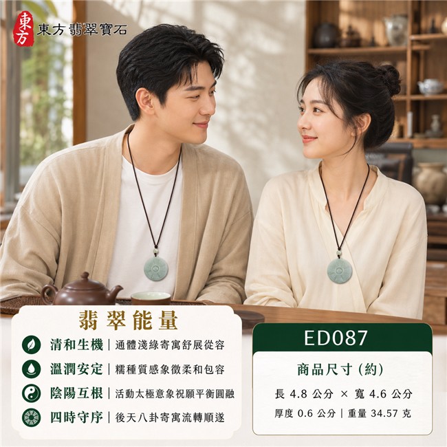 翡翠八卦項鍊玉珮｜淡綠糯種後天八卦活動太極圓牌・四時流轉・陰陽互根・五行相生・八方守護・平安順遂｜天然A貨翡翠・緬甸翡翠來源・通體淺綠・半透明糯種質感・近圓形牌型・一體鏤空後天八卦雕刻・中央活動太極・深棕編繩・白綠圓珠・棕褐條紋圓珠・深棕圓珠・黑色小圓珠與黑色編結珠｜緬甸玉八卦玉墜｜翡翠八卦吊墜玉珮項鍊ED087｜客製化訂做各式翡翠八卦吊墜玉珮項鍊｜附A貨翡翠雙證書 2