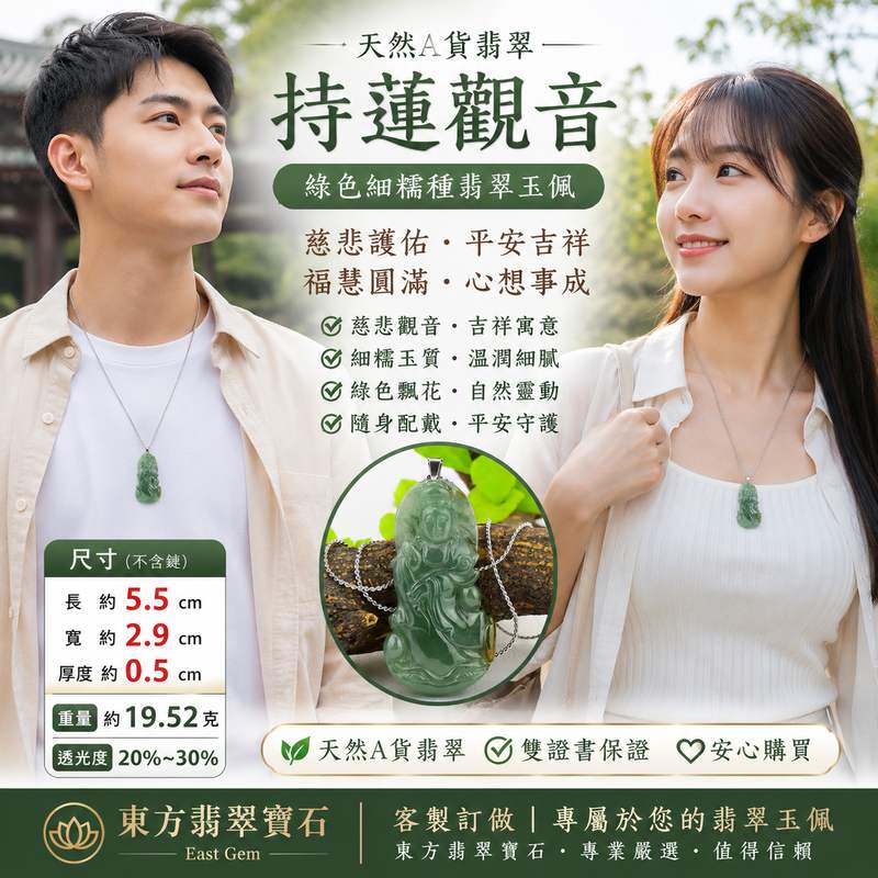 （已售出勿下標，可訂做）翡翠持蓮觀音項鍊玉珮 I 觀世音菩薩A貨翡翠觀音玉墜 I 綠色細糯種翡翠持蓮觀音 GY181 I 慈悲護佑 平安吉祥 福慧圓滿 I 客製化訂做翡翠觀音玉珮項鍊 I 附A貨翡翠雙證書2