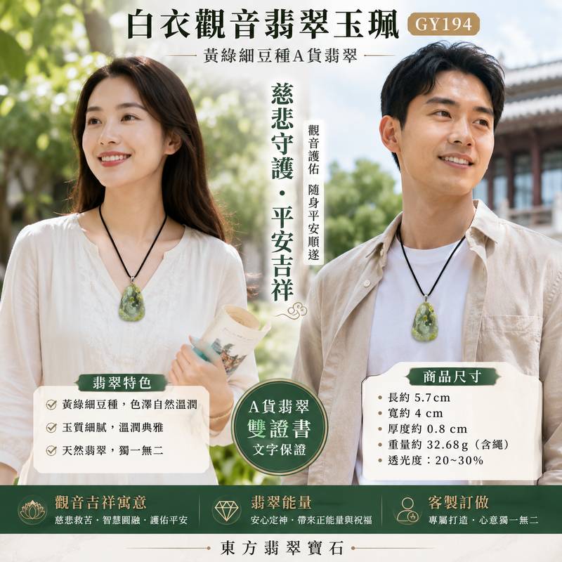 (已出售勿下標,可訂做)翡翠觀音項鍊玉珮 I 觀世音菩薩白衣觀音 I 黃綠細豆種A貨翡翠觀音玉珮 I 緬甸玉觀音玉墜 I GY194 I 客製化訂做 I 附A貨翡翠雙證書2 (已出售勿下標,可訂做)翡翠觀音項鍊玉珮 I 觀世音菩薩白衣觀音 I 黃綠細豆種A貨翡翠觀音玉珮 I 緬甸玉觀音玉墜 I GY194 I 客製化訂做 I 附A貨翡翠雙證書2