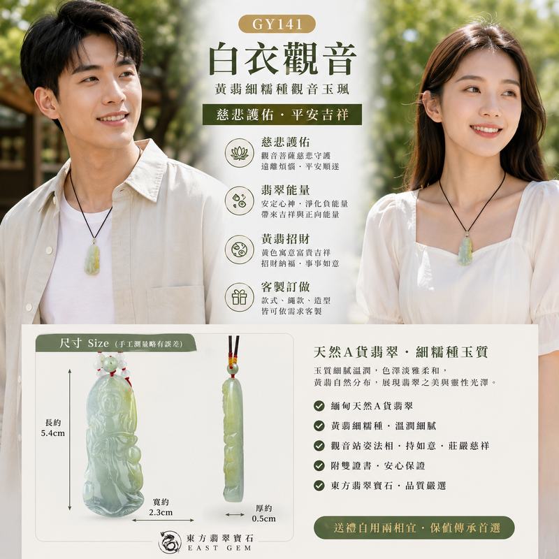 (已出售勿下標,可訂做)翡翠觀音項鍊玉珮 I 白衣觀音慈悲護佑平安吉祥 I 黃翡細糯種翡翠觀音玉墜 I 淡雅翡翠溫潤細膩 I 緬甸玉觀世音菩薩吊墜 I GY141 I 客製化訂做翡翠觀音玉珮項鍊 I 附A貨翡翠雙證書2 (已出售勿下標,可訂做)翡翠觀音項鍊玉珮 I 白衣觀音慈悲護佑平安吉祥 I 黃翡細糯種翡翠觀音玉墜 I 淡雅翡翠溫潤細膩 I 緬甸玉觀世音菩薩吊墜 I GY141 I 客製化訂做翡翠觀音玉珮項鍊 I 附A貨翡翠雙證書2