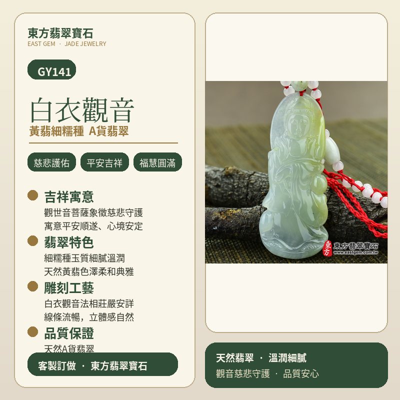 (已出售勿下標,可訂做)翡翠觀音項鍊玉珮 I 白衣觀音慈悲護佑平安吉祥 I 黃翡細糯種翡翠觀音玉墜 I 淡雅翡翠溫潤細膩 I 緬甸玉觀世音菩薩吊墜 I GY141 I 客製化訂做翡翠觀音玉珮項鍊 I 附A貨翡翠雙證書1 (已出售勿下標,可訂做)翡翠觀音項鍊玉珮 I 白衣觀音慈悲護佑平安吉祥 I 黃翡細糯種翡翠觀音玉墜 I 淡雅翡翠溫潤細膩 I 緬甸玉觀世音菩薩吊墜 I GY141 I 客製化訂做翡翠觀音玉珮項鍊 I 附A貨翡翠雙證書1