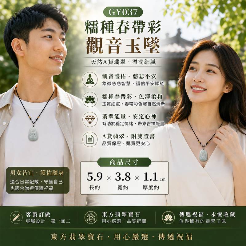(已售出勿下標,可訂做)翡翠觀音項鍊玉珮 I GY037 l 觀世音菩薩觀音牌 I 糯種春帶彩翡翠觀音 I 緬甸玉觀音玉墜 I A貨翡翠附雙證書2 (已售出勿下標,可訂做)翡翠觀音項鍊玉珮 I GY037 l 觀世音菩薩觀音牌 I 糯種春帶彩翡翠觀音 I 緬甸玉觀音玉墜 I A貨翡翠附雙證書2