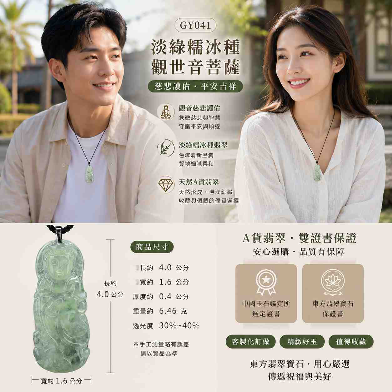 (已售出勿下標,可訂做)翡翠觀世音菩薩項鍊玉珮 I 觀音慈悲護佑・平安吉祥・福慧圓滿 I 淡綠糯冰種翡翠觀音 I 緬甸玉觀世音菩薩玉墜 I GY041 I 客製化訂做 I 附A貨翡翠雙證書2 (已售出勿下標,可訂做)翡翠觀世音菩薩項鍊玉珮 I 觀音慈悲護佑・平安吉祥・福慧圓滿 I 淡綠糯冰種翡翠觀音 I 緬甸玉觀世音菩薩玉墜 I GY041 I 客製化訂做 I 附A貨翡翠雙證書2