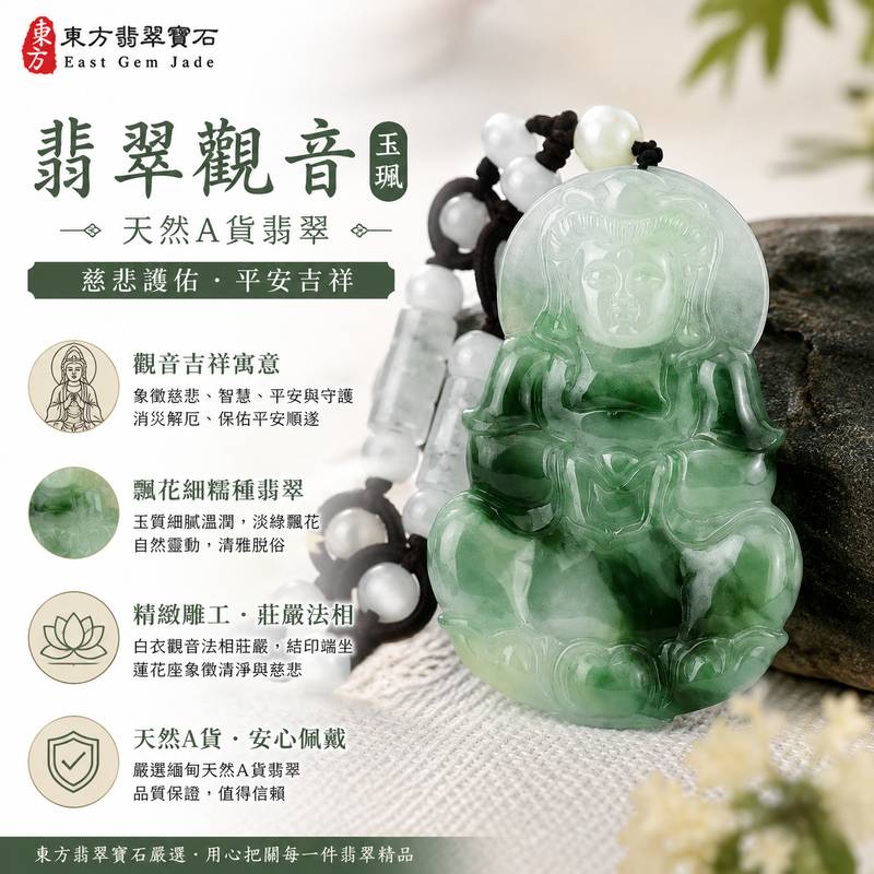 (已售出勿下標,可訂做)白衣觀音翡翠項鍊玉珮 I 飄花細糯種淡綠翡翠觀世音菩薩玉墜 I 平安護佑慈悲吉祥護身玉佩 I GY066 I 緬甸天然A貨翡翠 I 男女適戴 I 附A貨翡翠雙證書1 (已售出勿下標,可訂做)白衣觀音翡翠項鍊玉珮 I 飄花細糯種淡綠翡翠觀世音菩薩玉墜 I 平安護佑慈悲吉祥護身玉佩 I GY066 I 緬甸天然A貨翡翠 I 男女適戴 I 附A貨翡翠雙證書1
