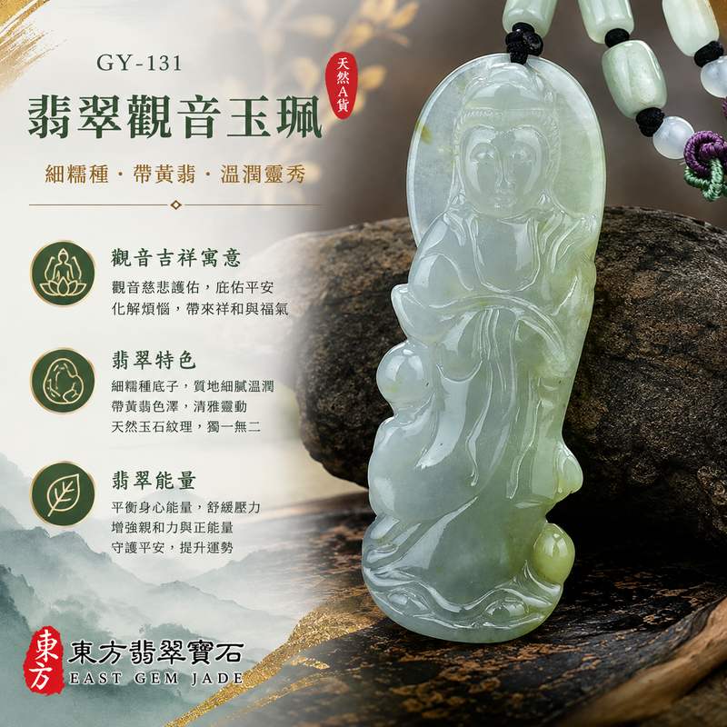 (已售出勿下標,可訂做)翡翠觀音項鍊玉珮 I 觀世音菩薩 I GY131 l 細糯種帶黃翡翡翠觀音玉墜 I 緬甸A貨翡翠 I 平安護佑吉祥玉珮 I 客製化訂做 I 附A貨翡翠雙證書 1 (已售出勿下標,可訂做)翡翠觀音項鍊玉珮 I 觀世音菩薩 I GY131 l 細糯種帶黃翡翡翠觀音玉墜 I 緬甸A貨翡翠 I 平安護佑吉祥玉珮 I 客製化訂做 I 附A貨翡翠雙證書 1