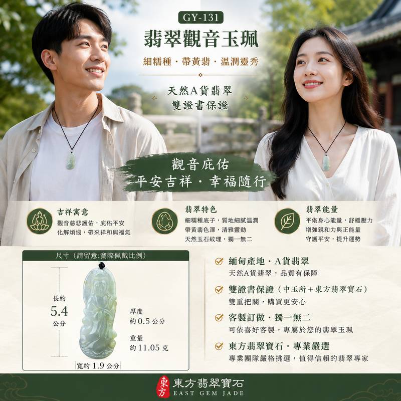 (已售出勿下標,可訂做)翡翠觀音項鍊玉珮 I 觀世音菩薩 I GY131 l 細糯種帶黃翡翡翠觀音玉墜 I 緬甸A貨翡翠 I 平安護佑吉祥玉珮 I 客製化訂做 I 附A貨翡翠雙證書 2 (已售出勿下標,可訂做)翡翠觀音項鍊玉珮 I 觀世音菩薩 I GY131 l 細糯種帶黃翡翡翠觀音玉墜 I 緬甸A貨翡翠 I 平安護佑吉祥玉珮 I 客製化訂做 I 附A貨翡翠雙證書 2