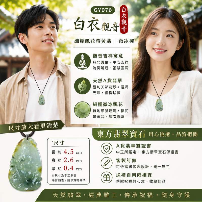 （已售出勿下標，可訂做）翡翠觀音項鍊玉珮 I 白衣觀世音菩薩 I 緬甸A貨翡翠細糯飄花帶黃翡微冰種 I 慈悲護佑平安吉祥福慧圓滿 I GY076 I 客製化訂做觀音玉墜吊墜 I 附A貨翡翠雙證書2