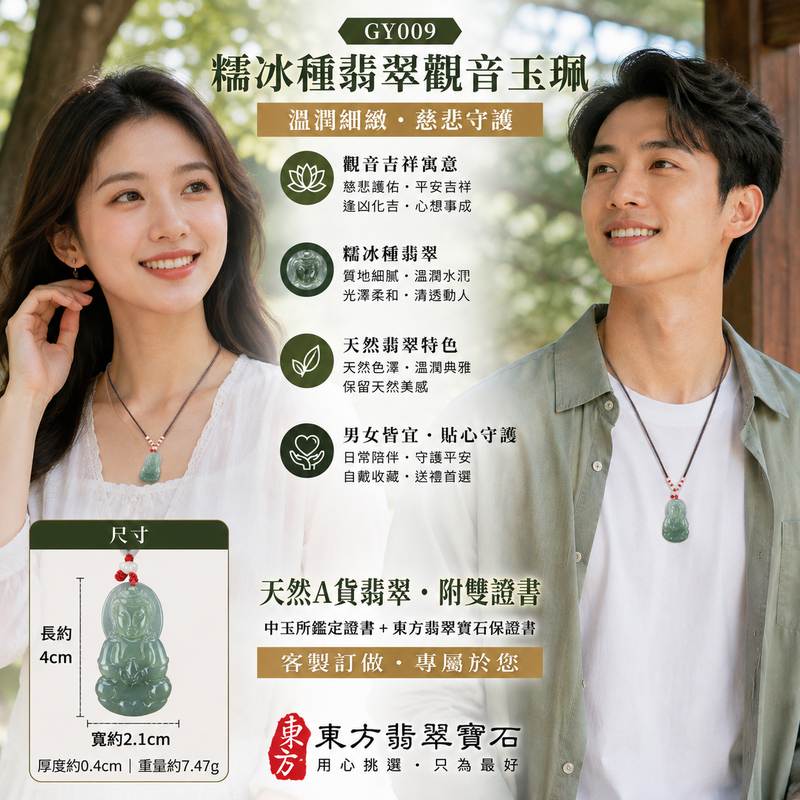 (已售出勿下標,可訂做)糯冰種翡翠觀音玉珮 I 緬甸A貨翡翠 I 溫潤細緻通透 I 觀世音菩薩吉祥守護 I 男女皆宜 I 附雙證書2 (已售出勿下標,可訂做)糯冰種翡翠觀音玉珮 I 緬甸A貨翡翠 I 溫潤細緻通透 I 觀世音菩薩吉祥守護 I 男女皆宜 I 附雙證書2