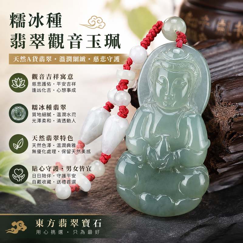(已售出勿下標,可訂做)糯冰種翡翠觀音玉珮 I 緬甸A貨翡翠 I 溫潤細緻通透 I 觀世音菩薩吉祥守護 I 男女皆宜 I 附雙證書1 (已售出勿下標,可訂做)糯冰種翡翠觀音玉珮 I 緬甸A貨翡翠 I 溫潤細緻通透 I 觀世音菩薩吉祥守護 I 男女皆宜 I 附雙證書1