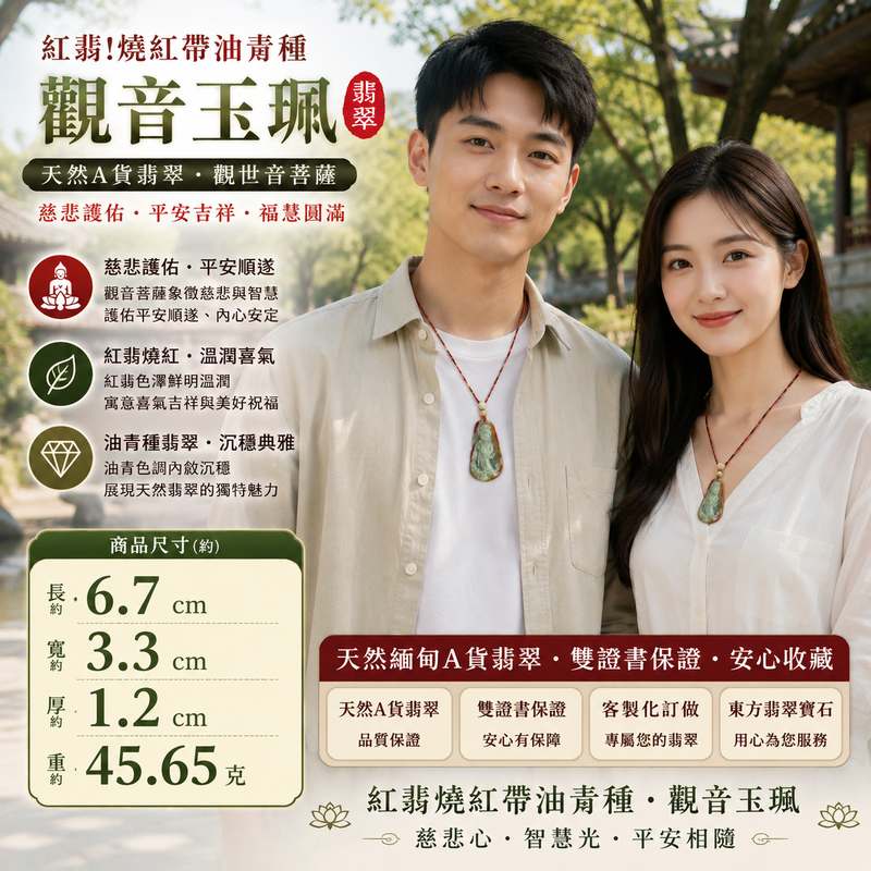 （已出售勿下標，可訂做）紅翡燒紅帶油青種觀音翡翠玉珮 I GY202 I 觀世音菩薩翡翠觀音項鍊玉墜 I 紅翡燒紅帶油青種翡翠 I 慈悲護佑平安吉祥福慧圓滿 I 緬甸A貨翡翠 I 客製化訂做 I 附A貨翡翠雙證書2