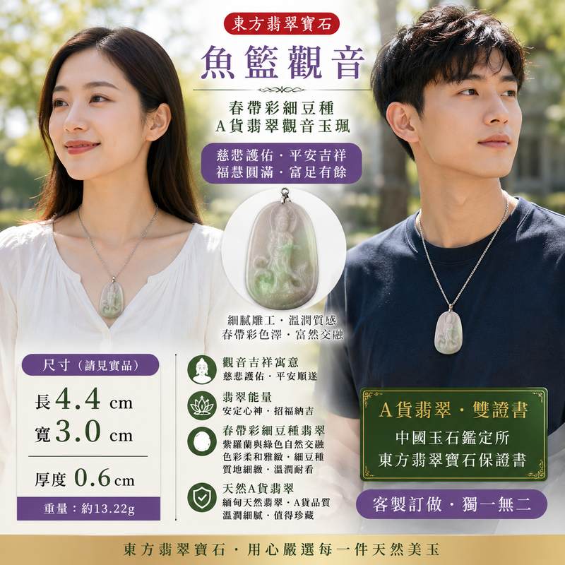 (已售出勿下標,可訂做)翡翠觀音項鍊玉珮 I 魚籃觀音 I 春帶彩細豆種A貨翡翠 I 緬甸玉觀世音菩薩玉墜 I GY125 I 客製化訂做 I 附A貨翡翠雙證書2 (已售出勿下標,可訂做)翡翠觀音項鍊玉珮 I 魚籃觀音 I 春帶彩細豆種A貨翡翠 I 緬甸玉觀世音菩薩玉墜 I GY125 I 客製化訂做 I 附A貨翡翠雙證書2