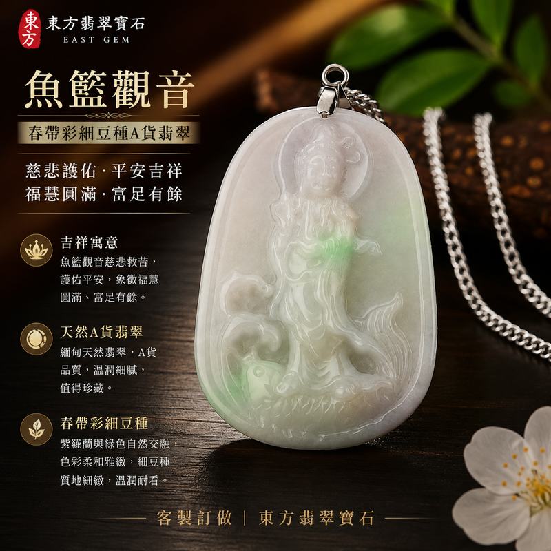 (已售出勿下標,可訂做)翡翠觀音項鍊玉珮 I 魚籃觀音 I 春帶彩細豆種A貨翡翠 I 緬甸玉觀世音菩薩玉墜 I GY125 I 客製化訂做 I 附A貨翡翠雙證書1 (已售出勿下標,可訂做)翡翠觀音項鍊玉珮 I 魚籃觀音 I 春帶彩細豆種A貨翡翠 I 緬甸玉觀世音菩薩玉墜 I GY125 I 客製化訂做 I 附A貨翡翠雙證書1