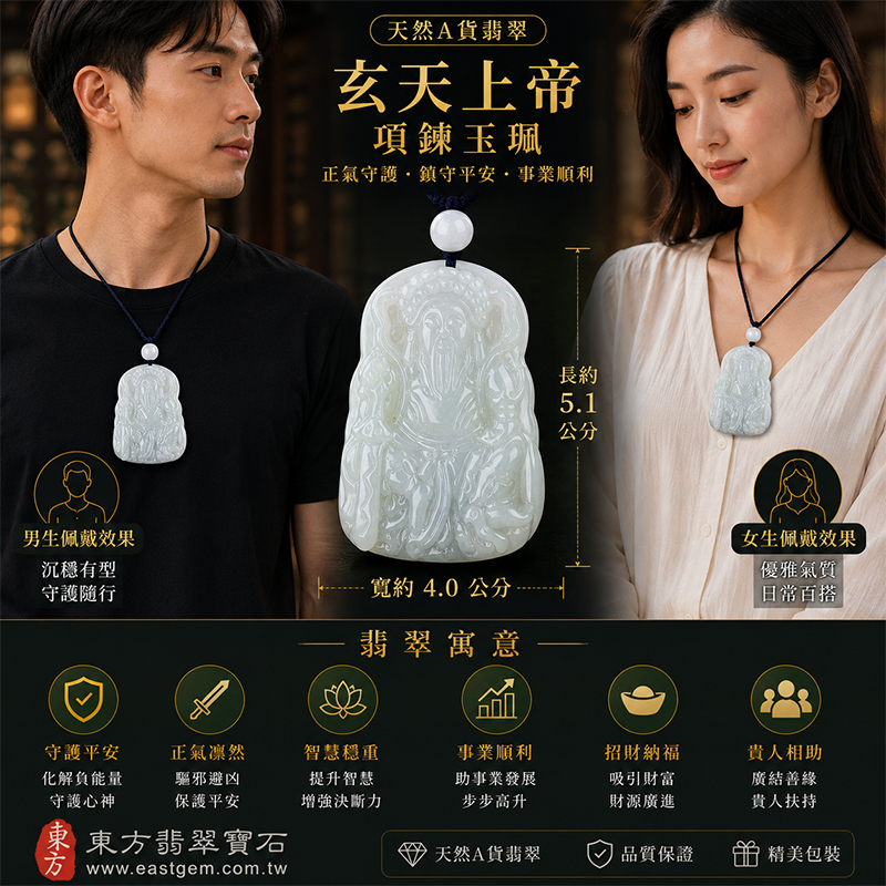 翡翠玄天上帝項鍊玉珮|天然A貨翡翠玄天上帝牌|淡綠色糯種緬甸玉玄天上帝玉墜|翡翠吊墜・玉珮・項鍊|糯種翡翠溫潤細膩質感・清雅淡綠色澤|象徵正氣守護、鎮守平安、事業順利、招財納福、貴人相助|客製化訂做各式翡翠玄天上帝吊墜玉珮項鍊|附A貨翡翠雙證書|ST042 翡翠玄天上帝項鍊玉珮|天然A貨翡翠玄天上帝牌|淡綠色糯種緬甸玉玄天上帝玉墜|翡翠吊墜・玉珮・項鍊|糯種翡翠溫潤細膩質感・清雅淡綠色澤|象徵正氣守護、鎮守平安、事業順利、招財納福、貴人相助|客製化訂做各式翡翠玄天上帝吊墜玉珮項鍊|附A貨翡翠雙證書|ST042