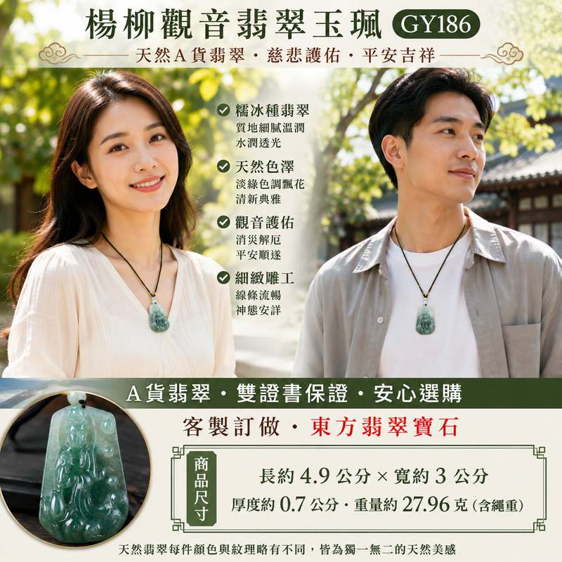 (已出售勿下標,可訂做)翡翠楊柳觀音項鍊玉珮 I 觀世音菩薩慈悲護佑平安吉祥 I 糯冰種緬甸A貨翡翠觀音玉墜 I GY186 I 客製化訂做 I 附A貨翡翠雙證書2 (已出售勿下標,可訂做)翡翠楊柳觀音項鍊玉珮 I 觀世音菩薩慈悲護佑平安吉祥 I 糯冰種緬甸A貨翡翠觀音玉墜 I GY186 I 客製化訂做 I 附A貨翡翠雙證書2