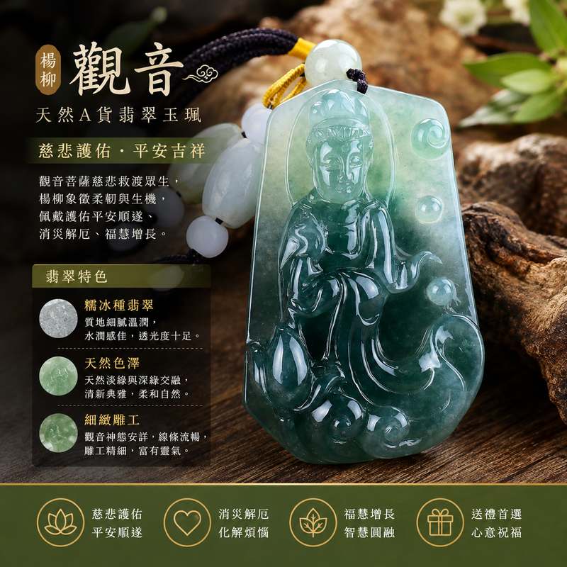 (已出售勿下標,可訂做)翡翠楊柳觀音項鍊玉珮 I 觀世音菩薩慈悲護佑平安吉祥 I 糯冰種緬甸A貨翡翠觀音玉墜 I GY186 I 客製化訂做 I 附A貨翡翠雙證書1 (已出售勿下標,可訂做)翡翠楊柳觀音項鍊玉珮 I 觀世音菩薩慈悲護佑平安吉祥 I 糯冰種緬甸A貨翡翠觀音玉墜 I GY186 I 客製化訂做 I 附A貨翡翠雙證書1