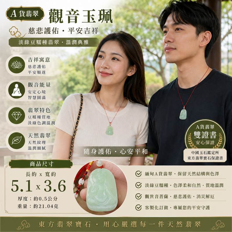 翡翠觀音項鍊玉珮 I 觀世音菩薩 I GY277 I 淡綠豆糯種翡翠觀音玉墜 I 緬甸A貨翡翠 I 平安護佑吉祥玉珮 I 客製化訂做 I 附A貨翡翠雙證書 2