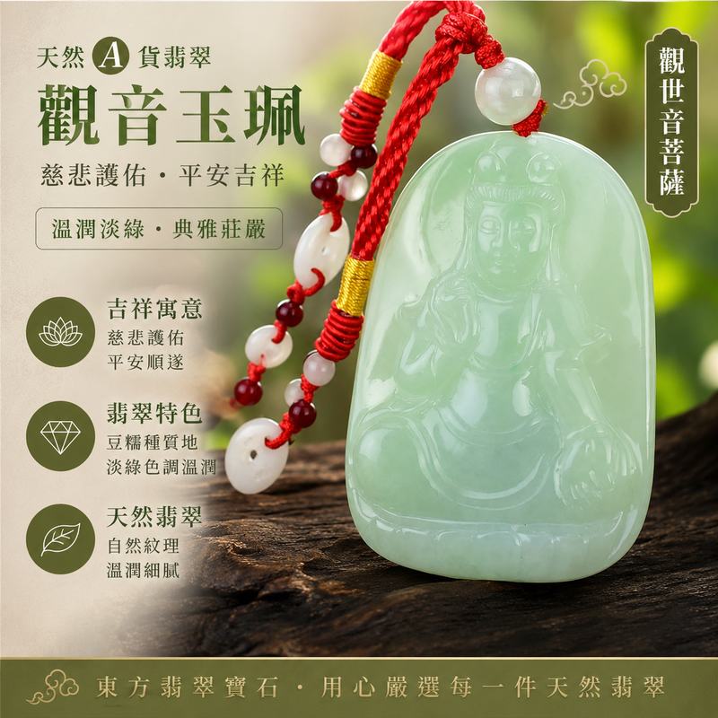 翡翠觀音項鍊玉珮 I 觀世音菩薩 I GY277 I 淡綠豆糯種翡翠觀音玉墜 I 緬甸A貨翡翠 I 平安護佑吉祥玉珮 I 客製化訂做 I 附A貨翡翠雙證書 1