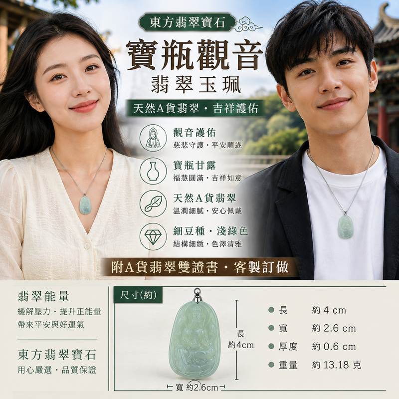 (已出售勿下標,可訂做)GY097 I 寶瓶觀音翡翠玉珮 I 淺綠色細豆種觀世音菩薩玉墜 I 緬甸A貨翡翠 I 平安護佑吉祥玉珮 I 客製化訂做 I 附A貨翡翠雙證書 2 (已出售勿下標,可訂做)GY097 I 寶瓶觀音翡翠玉珮 I 淺綠色細豆種觀世音菩薩玉墜 I 緬甸A貨翡翠 I 平安護佑吉祥玉珮 I 客製化訂做 I 附A貨翡翠雙證書 2