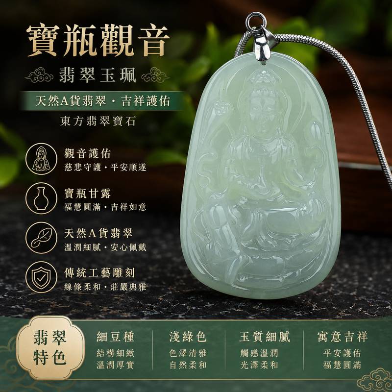(已出售勿下標,可訂做)GY097 I 寶瓶觀音翡翠玉珮 I 淺綠色細豆種觀世音菩薩玉墜 I 緬甸A貨翡翠 I 平安護佑吉祥玉珮 I 客製化訂做 I 附A貨翡翠雙證書 1 (已出售勿下標,可訂做)GY097 I 寶瓶觀音翡翠玉珮 I 淺綠色細豆種觀世音菩薩玉墜 I 緬甸A貨翡翠 I 平安護佑吉祥玉珮 I 客製化訂做 I 附A貨翡翠雙證書 1