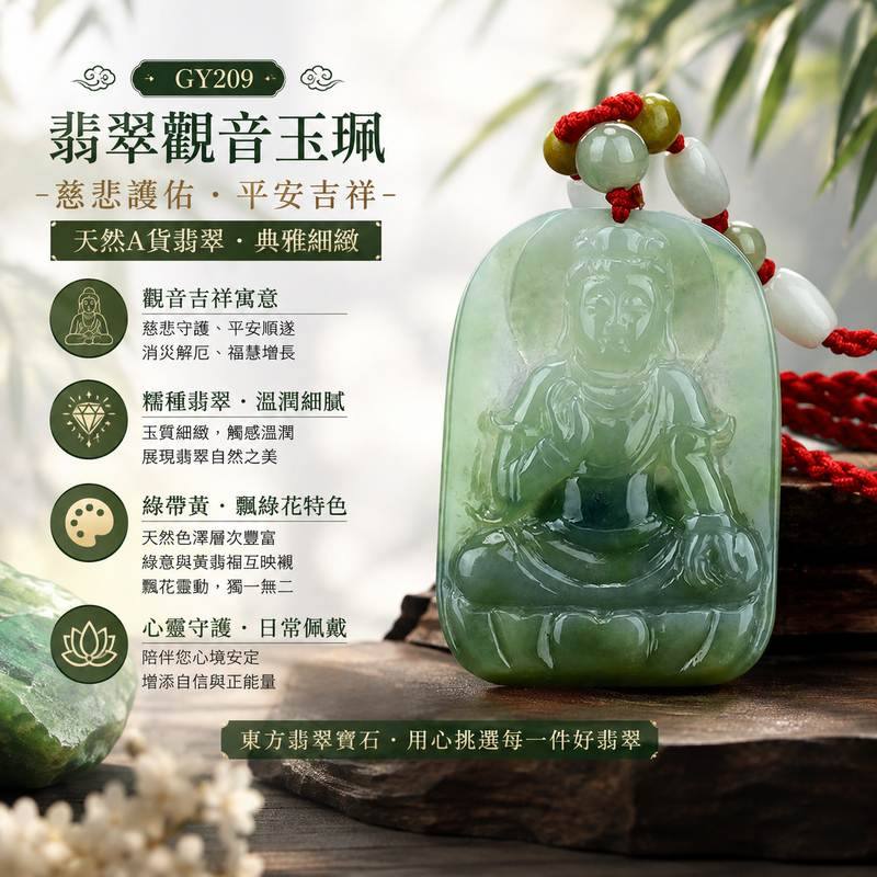 翡翠白衣觀音項鍊玉珮 I GY209 I 觀世音菩薩糯種綠帶黃飄綠花翡翠觀音玉墜 I 緬甸A貨翡翠 I 慈悲護佑平安吉祥福慧圓滿 I 客製化訂做 I 附A貨翡翠雙證書2 翡翠白衣觀音項鍊玉珮 I GY209 I 觀世音菩薩糯種綠帶黃飄綠花翡翠觀音玉墜 I 緬甸A貨翡翠 I 慈悲護佑平安吉祥福慧圓滿 I 客製化訂做 I 附A貨翡翠雙證書2