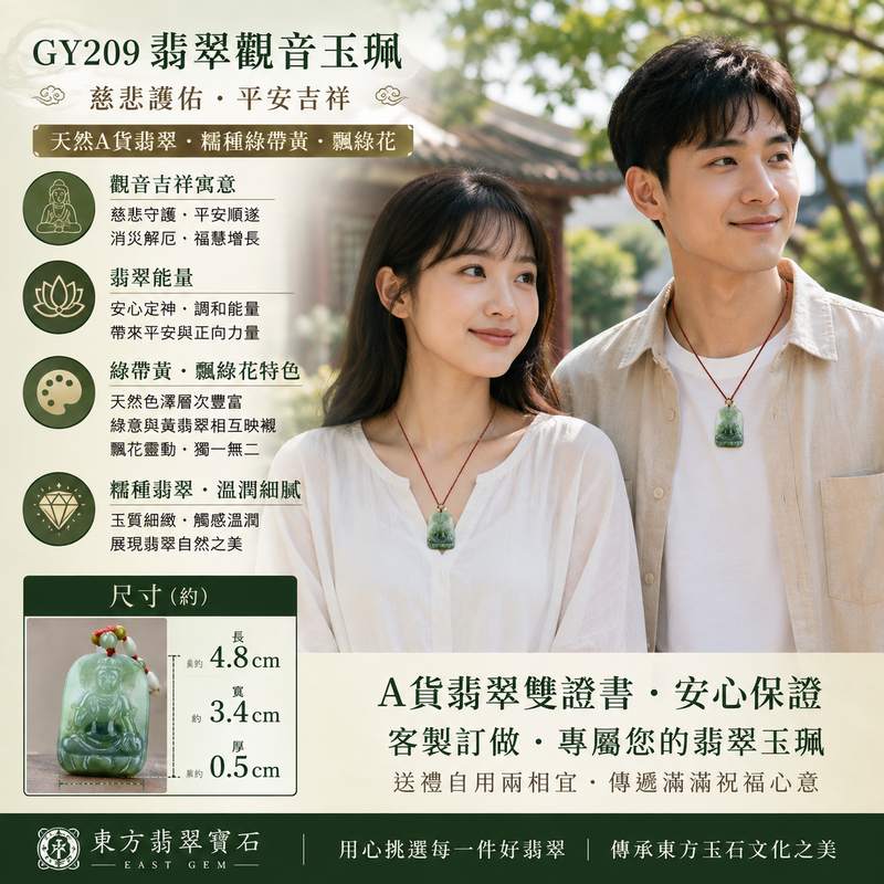翡翠白衣觀音項鍊玉珮 I GY209 I 觀世音菩薩糯種綠帶黃飄綠花翡翠觀音玉墜 I 緬甸A貨翡翠 I 慈悲護佑平安吉祥福慧圓滿 I 客製化訂做 I 附A貨翡翠雙證書1 翡翠白衣觀音項鍊玉珮 I GY209 I 觀世音菩薩糯種綠帶黃飄綠花翡翠觀音玉墜 I 緬甸A貨翡翠 I 慈悲護佑平安吉祥福慧圓滿 I 客製化訂做 I 附A貨翡翠雙證書1