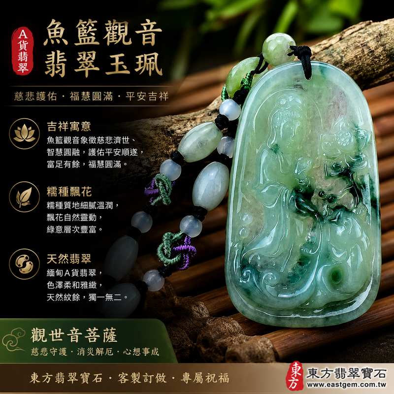 翡翠魚籃觀音項鍊玉珮 I 觀世音菩薩魚籃觀音玉墜 I 糯種飄花淺綠至深綠緬甸A貨翡翠 I 慈悲護佑平安吉祥福慧圓滿 I GY176 I 客製化訂做翡翠觀音吊墜玉珮項鍊 I 附A貨翡翠雙證書1 翡翠魚籃觀音項鍊玉珮 I 觀世音菩薩魚籃觀音玉墜 I 糯種飄花淺綠至深綠緬甸A貨翡翠 I 慈悲護佑平安吉祥福慧圓滿 I GY176 I 客製化訂做翡翠觀音吊墜玉珮項鍊 I 附A貨翡翠雙證書1