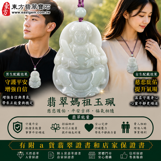 【已出售勿下標,可客製訂做|A貨翡翠媽祖項鍊玉珮|白綠色糯種緬甸玉、天上聖母平安守護、慈悲護佑、吉祥納福】天然翡翠媽祖牌玉墜,白綠色糯種色澤自然交融、玉質溫潤細膩,清雅白色與天然翠綠色澤相互映襯,呈現天然緬甸翡翠白綠相間、柔和糯潤、典雅耐看的玉石美感,寓意媽祖慈悲護佑、出入平安、消災祈福、吉祥如意、招福納祥、福氣相隨、順遂安康、闔家平安;原商品已出售,可依需求客製化訂做各種翡翠媽祖吊墜玉珮項鍊,MD115,附A貨翡翠雙證書2 【已出售勿下標,可客製訂做|A貨翡翠媽祖項鍊玉珮|白綠色糯種緬甸玉、天上聖母平安守護、慈悲護佑、吉祥納福】天然翡翠媽祖牌玉墜,白綠色糯種色澤自然交融、玉質溫潤細膩,清雅白色與天然翠綠色澤相互映襯,呈現天然緬甸翡翠白綠相間、柔和糯潤、典雅耐看的玉石美感,寓意媽祖慈悲護佑、出入平安、消災祈福、吉祥如意、招福納祥、福氣相隨、順遂安康、闔家平安;原商品已出售,可依需求客製化訂做各種翡翠媽祖吊墜玉珮項鍊,MD115,附A貨翡翠雙證書2