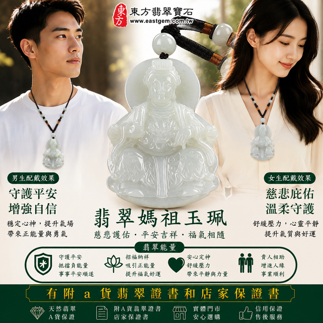 【已出售勿下標,可客製訂做|A貨翡翠媽祖項鍊玉珮|淡綠色糯種緬甸玉、天上聖母慈悲守護、平安吉祥、招福納祥】天然翡翠媽祖牌玉墜,淡綠色糯種色澤清雅柔和、玉質溫潤自然,展現天然緬甸翡翠細膩糯潤、柔和含蓄、清新耐看的東方玉石質感,搭配天上聖母媽祖慈悲莊嚴的雕刻意象,寓意平安護佑、消災祈福、吉祥如意、招福納祥、順心安康、福氣常伴、福運綿延;原商品已出售,可依喜好客製化訂做各種翡翠媽祖吊墜玉珮項鍊,MD117,附A貨翡翠雙證書2 【已出售勿下標,可客製訂做|A貨翡翠媽祖項鍊玉珮|淡綠色糯種緬甸玉、天上聖母慈悲守護、平安吉祥、招福納祥】天然翡翠媽祖牌玉墜,淡綠色糯種色澤清雅柔和、玉質溫潤自然,展現天然緬甸翡翠細膩糯潤、柔和含蓄、清新耐看的東方玉石質感,搭配天上聖母媽祖慈悲莊嚴的雕刻意象,寓意平安護佑、消災祈福、吉祥如意、招福納祥、順心安康、福氣常伴、福運綿延;原商品已出售,可依喜好客製化訂做各種翡翠媽祖吊墜玉珮項鍊,MD117,附A貨翡翠雙證書2