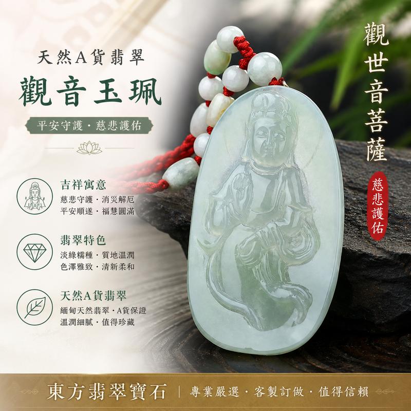 淡綠糯種白衣觀音翡翠玉珮 I 觀世音菩薩翡翠項鍊 I 緬甸A貨翡翠觀音玉墜 I 平安護佑吉祥玉珮 I GY217 I 客製化訂做 I 附A貨翡翠雙證書1 淡綠糯種白衣觀音翡翠玉珮 I 觀世音菩薩翡翠項鍊 I 緬甸A貨翡翠觀音玉墜 I 平安護佑吉祥玉珮 I GY217 I 客製化訂做 I 附A貨翡翠雙證書1