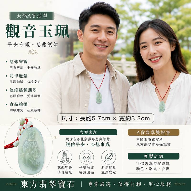 淡綠糯種白衣觀音翡翠玉珮 I 觀世音菩薩翡翠項鍊 I 緬甸A貨翡翠觀音玉墜 I 平安護佑吉祥玉珮 I GY217 I 客製化訂做 I 附A貨翡翠雙證書2 淡綠糯種白衣觀音翡翠玉珮 I 觀世音菩薩翡翠項鍊 I 緬甸A貨翡翠觀音玉墜 I 平安護佑吉祥玉珮 I GY217 I 客製化訂做 I 附A貨翡翠雙證書2