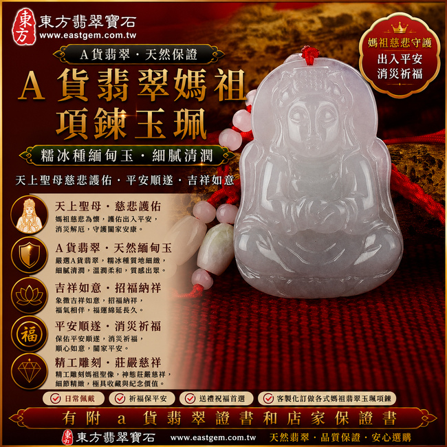 【A貨翡翠媽祖項鍊玉珮｜糯冰種緬甸玉、天上聖母慈悲護佑、平安順遂、吉祥如意】天然糯冰種翡翠媽祖牌玉墜，糯冰種玉質細緻清潤、質感溫潤柔和，兼具糯種細膩柔潤的特色與冰感翡翠自然透光的視覺美感，呈現天然緬甸翡翠清潤雅緻、細膩耐看的東方玉石之美，寓意媽祖慈悲守護、出入平安、消災祈福、吉祥納福、招福納祥、福氣相伴、順遂安康、福運綿延，適合日常佩戴、祈福保平安、祝福送禮與收藏珍藏，客製化訂做各種翡翠媽祖吊墜玉珮項鍊，MD015，附A貨翡翠雙證書1