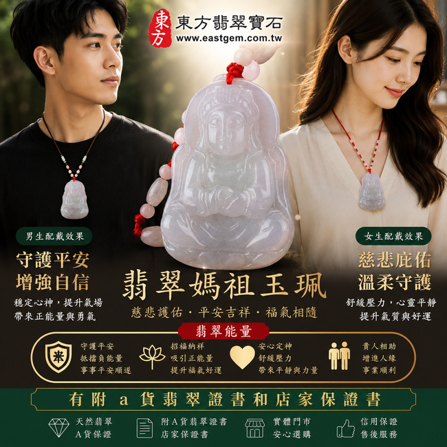 【A貨翡翠媽祖項鍊玉珮｜糯冰種緬甸玉、天上聖母慈悲護佑、平安順遂、吉祥如意】天然糯冰種翡翠媽祖牌玉墜，糯冰種玉質細緻清潤、質感溫潤柔和，兼具糯種細膩柔潤的特色與冰感翡翠自然透光的視覺美感，呈現天然緬甸翡翠清潤雅緻、細膩耐看的東方玉石之美，寓意媽祖慈悲守護、出入平安、消災祈福、吉祥納福、招福納祥、福氣相伴、順遂安康、福運綿延，適合日常佩戴、祈福保平安、祝福送禮與收藏珍藏，客製化訂做各種翡翠媽祖吊墜玉珮項鍊，MD015，附A貨翡翠雙證書2