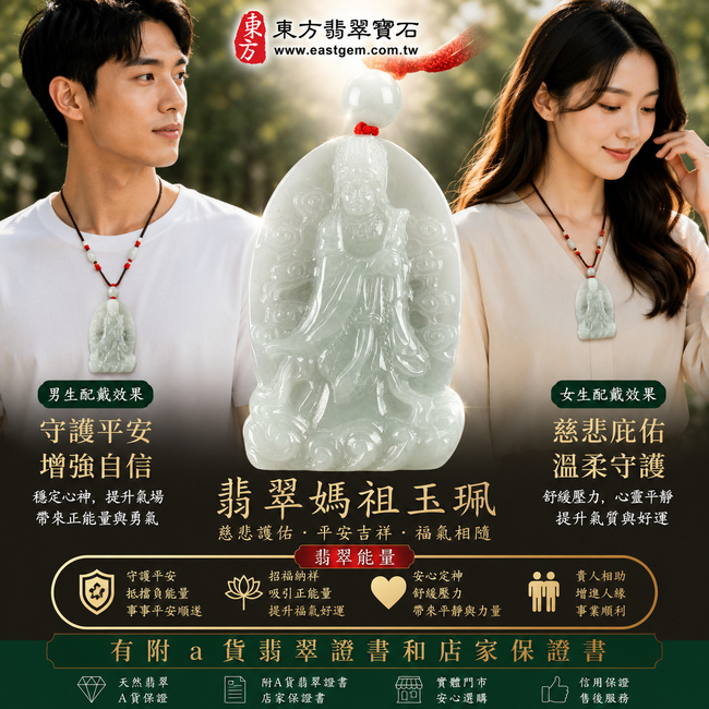 【已出售勿下標,可客製訂做|A貨翡翠媽祖項鍊玉珮|微綠色糯種緬甸玉、天上聖母慈悲護佑、平安守護、吉祥納福】天然翡翠媽祖牌玉墜,微綠色糯種色澤淡雅柔和、玉質溫潤自然,若隱若現的淡雅綠意呈現天然翡翠含蓄清新的色彩特色,搭配糯種柔潤細膩的質感,更顯溫雅耐看,寓意媽祖慈悲守護、出入平安、消災祈福、吉祥如意、招福納祥、順遂安康、福氣相伴、福運長存;原商品已出售,可客製化訂做各種翡翠媽祖吊墜玉珮項鍊,MD111,附A貨翡翠雙證書2 【已出售勿下標,可客製訂做|A貨翡翠媽祖項鍊玉珮|微綠色糯種緬甸玉、天上聖母慈悲護佑、平安守護、吉祥納福】天然翡翠媽祖牌玉墜,微綠色糯種色澤淡雅柔和、玉質溫潤自然,若隱若現的淡雅綠意呈現天然翡翠含蓄清新的色彩特色,搭配糯種柔潤細膩的質感,更顯溫雅耐看,寓意媽祖慈悲守護、出入平安、消災祈福、吉祥如意、招福納祥、順遂安康、福氣相伴、福運長存;原商品已出售,可客製化訂做各種翡翠媽祖吊墜玉珮項鍊,MD111,附A貨翡翠雙證書2