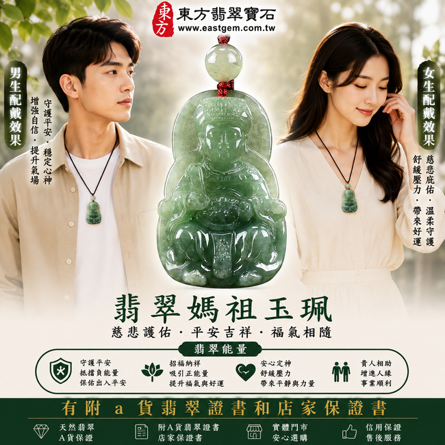 【已售出勿下標,可客製訂做|A貨翡翠媽祖項鍊玉珮|綠色糯種緬甸玉、天上聖母慈悲守護、平安順遂、招福納祥】天然翡翠媽祖牌玉墜,綠色糯種色澤自然典雅、玉質溫潤柔和,呈現天然緬甸翡翠翠色沉穩、糯潤細膩、柔和耐看的東方玉石質感,搭配媽祖莊嚴慈祥的雕刻意象,寓意慈悲護佑、出入平安、消災祈福、吉祥如意、招福納祥、福氣相隨、順心安康、闔家平安;原商品已售出,可依需求客製化訂做各種翡翠媽祖吊墜玉珮項鍊,MD154,附A貨翡翠雙證書2 【已售出勿下標,可客製訂做|A貨翡翠媽祖項鍊玉珮|綠色糯種緬甸玉、天上聖母慈悲守護、平安順遂、招福納祥】天然翡翠媽祖牌玉墜,綠色糯種色澤自然典雅、玉質溫潤柔和,呈現天然緬甸翡翠翠色沉穩、糯潤細膩、柔和耐看的東方玉石質感,搭配媽祖莊嚴慈祥的雕刻意象,寓意慈悲護佑、出入平安、消災祈福、吉祥如意、招福納祥、福氣相隨、順心安康、闔家平安;原商品已售出,可依需求客製化訂做各種翡翠媽祖吊墜玉珮項鍊,MD154,附A貨翡翠雙證書2