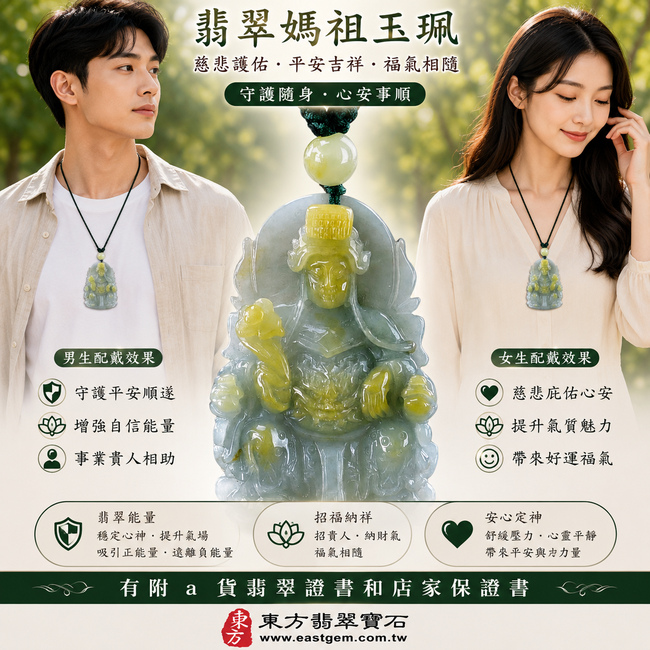 【A貨翡翠媽祖項鍊玉珮|淺綠色帶黃翡糯種緬甸玉、天上聖母慈悲護佑、平安順遂、招福納祥】天然黃翡翡翠媽祖牌玉墜,淺綠色糯種玉質溫潤細膩,搭配天然黃翡色澤,淺綠與黃翡色彩自然交融、層次富有變化,展現天然緬甸翡翠清雅翠色與黃翡暖潤色調相互映襯的獨特玉石美感,寓意媽祖慈悲守護、出入平安、消災祈福、吉祥如意、招福納祥、福氣相伴、順心安康、福運綿延,兼具媽祖信仰祝福與天然雙色翡翠收藏特色,客製化訂做各種翡翠媽祖吊墜玉珮項鍊,MD187,附A貨翡翠雙證書2 【A貨翡翠媽祖項鍊玉珮|淺綠色帶黃翡糯種緬甸玉、天上聖母慈悲護佑、平安順遂、招福納祥】天然黃翡翡翠媽祖牌玉墜,淺綠色糯種玉質溫潤細膩,搭配天然黃翡色澤,淺綠與黃翡色彩自然交融、層次富有變化,展現天然緬甸翡翠清雅翠色與黃翡暖潤色調相互映襯的獨特玉石美感,寓意媽祖慈悲守護、出入平安、消災祈福、吉祥如意、招福納祥、福氣相伴、順心安康、福運綿延,兼具媽祖信仰祝福與天然雙色翡翠收藏特色,客製化訂做各種翡翠媽祖吊墜玉珮項鍊,MD187,附A貨翡翠雙證書2