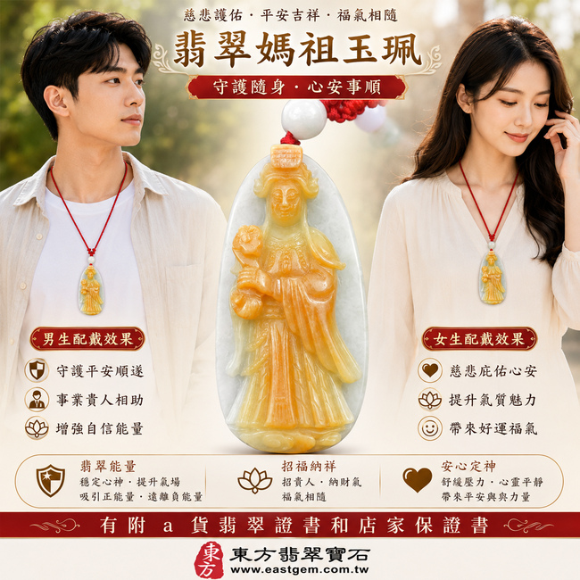 【A貨翡翠媽祖項鍊玉珮|淺綠色糯種帶黃翡緬甸玉、天上聖母平安護佑、吉祥納福、福運綿延】天然黃翡翡翠媽祖牌玉墜,淺綠色糯種色澤清雅自然、玉質溫潤柔和,搭配天然黃翡色彩,綠色清新雅緻與黃翡暖潤色澤彼此映襯,形成自然富有層次的雙色翡翠特色,展現天然緬甸翡翠獨具韻味的東方玉石之美,寓意媽祖慈悲護佑、出入平安、消災祈福、吉祥如意、招福納祥、福氣常伴、順遂安康、福運長存,適合日常佩戴、祈福祝願、送禮及收藏,客製化訂做各種翡翠媽祖吊墜玉珮項鍊,MD188,附A貨翡翠雙證書2 【A貨翡翠媽祖項鍊玉珮|淺綠色糯種帶黃翡緬甸玉、天上聖母平安護佑、吉祥納福、福運綿延】天然黃翡翡翠媽祖牌玉墜,淺綠色糯種色澤清雅自然、玉質溫潤柔和,搭配天然黃翡色彩,綠色清新雅緻與黃翡暖潤色澤彼此映襯,形成自然富有層次的雙色翡翠特色,展現天然緬甸翡翠獨具韻味的東方玉石之美,寓意媽祖慈悲護佑、出入平安、消災祈福、吉祥如意、招福納祥、福氣常伴、順遂安康、福運長存,適合日常佩戴、祈福祝願、送禮及收藏,客製化訂做各種翡翠媽祖吊墜玉珮項鍊,MD188,附A貨翡翠雙證書2