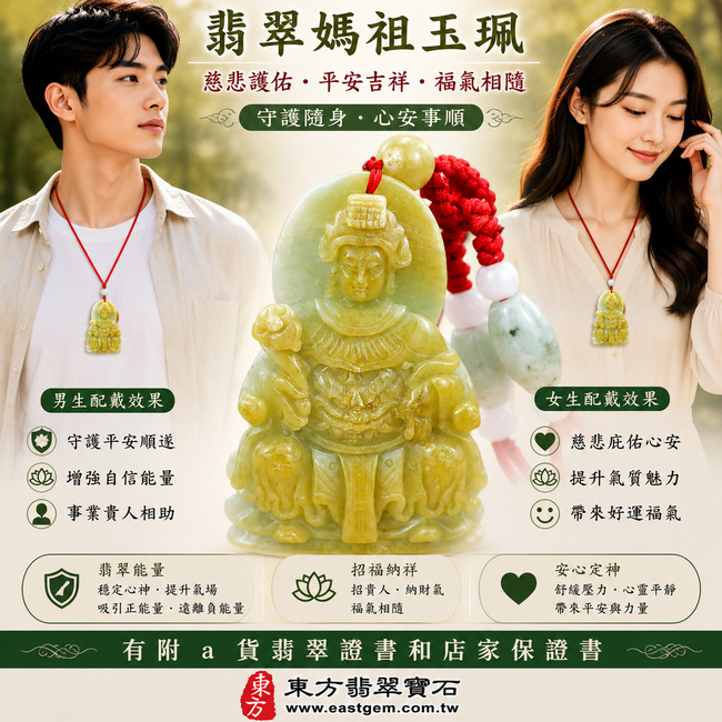 【A貨翡翠媽祖項鍊玉珮|淺綠色糯種帶黃翡緬甸玉、天上聖母慈悲護佑、平安順遂、招福納祥】天然翡翠媽祖牌玉墜,淺綠色糯種玉質溫潤細膩、色澤清雅自然,搭配天然黃翡暖潤色彩,綠色與黃翡自然交融、色彩層次豐富,展現天然緬甸翡翠雙色相映、清雅溫潤的東方玉石美感,寓意媽祖慈悲守護、出入平安、消災祈福、吉祥如意、招福納祥、福氣相伴、順心安康、福運綿延,兼具媽祖信仰祝福與天然雙色翡翠收藏特色,客製化訂做各種翡翠媽祖吊墜玉珮項鍊,MD189,附A貨翡翠雙證書2 【A貨翡翠媽祖項鍊玉珮|淺綠色糯種帶黃翡緬甸玉、天上聖母慈悲護佑、平安順遂、招福納祥】天然翡翠媽祖牌玉墜,淺綠色糯種玉質溫潤細膩、色澤清雅自然,搭配天然黃翡暖潤色彩,綠色與黃翡自然交融、色彩層次豐富,展現天然緬甸翡翠雙色相映、清雅溫潤的東方玉石美感,寓意媽祖慈悲守護、出入平安、消災祈福、吉祥如意、招福納祥、福氣相伴、順心安康、福運綿延,兼具媽祖信仰祝福與天然雙色翡翠收藏特色,客製化訂做各種翡翠媽祖吊墜玉珮項鍊,MD189,附A貨翡翠雙證書2